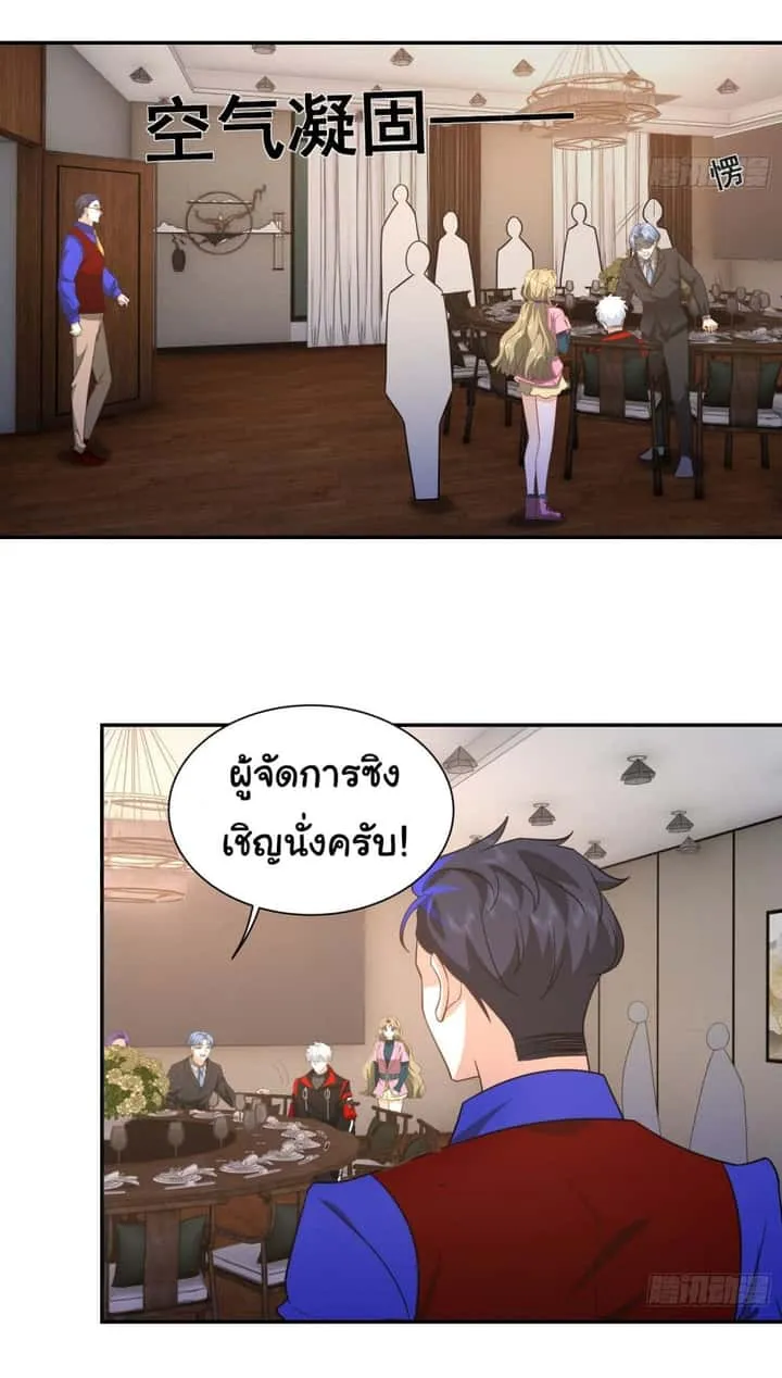 Dragon King Order ตอนที่ 39 หน้า 27