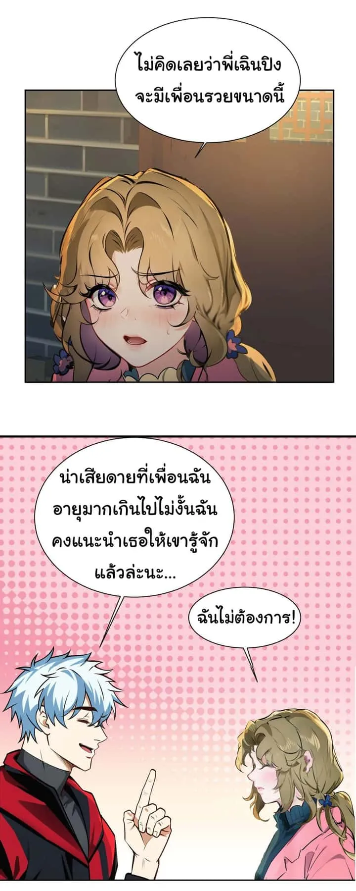 Dragon King Order ตอนที่ 40 หน้า 5