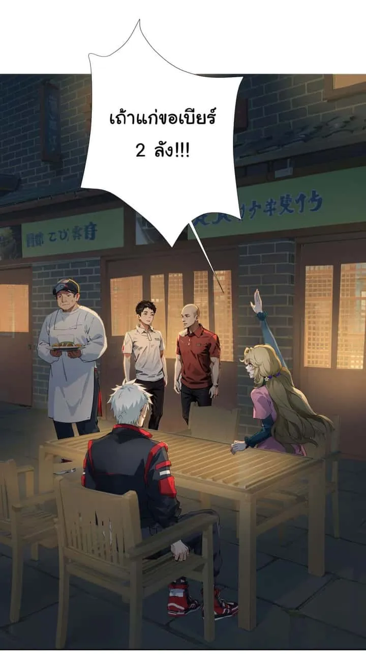 Dragon King Order ตอนที่ 40 หน้า 7