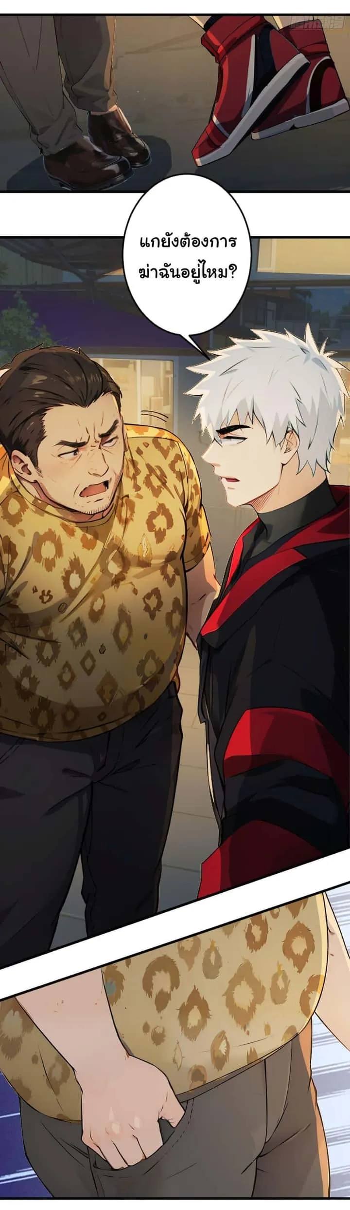 Dragon King Order ตอนที่ 41 หน้า 12