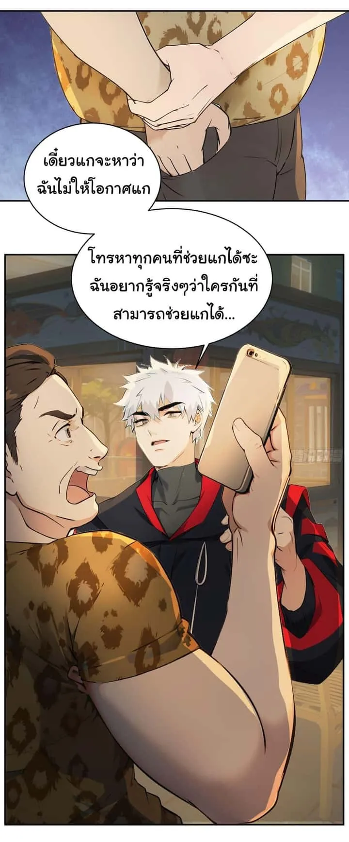Dragon King Order ตอนที่ 41 หน้า 13