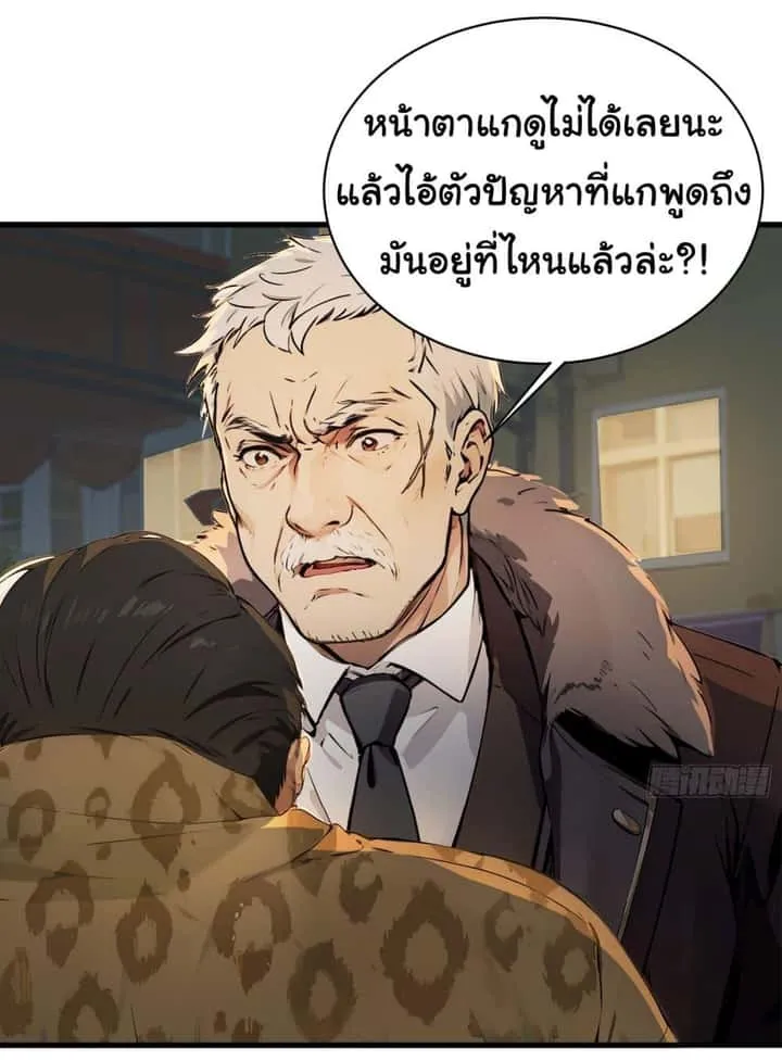 Dragon King Order ตอนที่ 41 หน้า 21