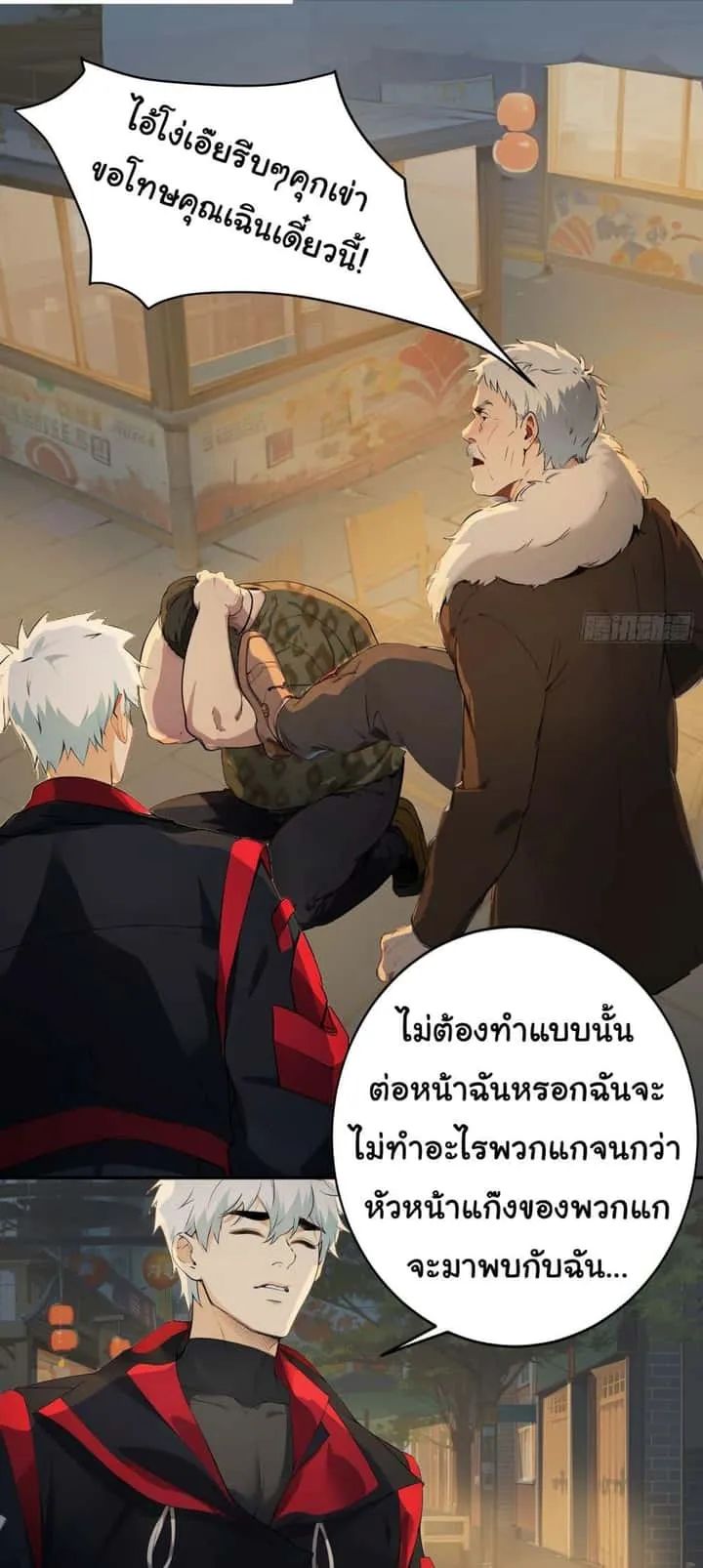Dragon King Order ตอนที่ 41 หน้า 27