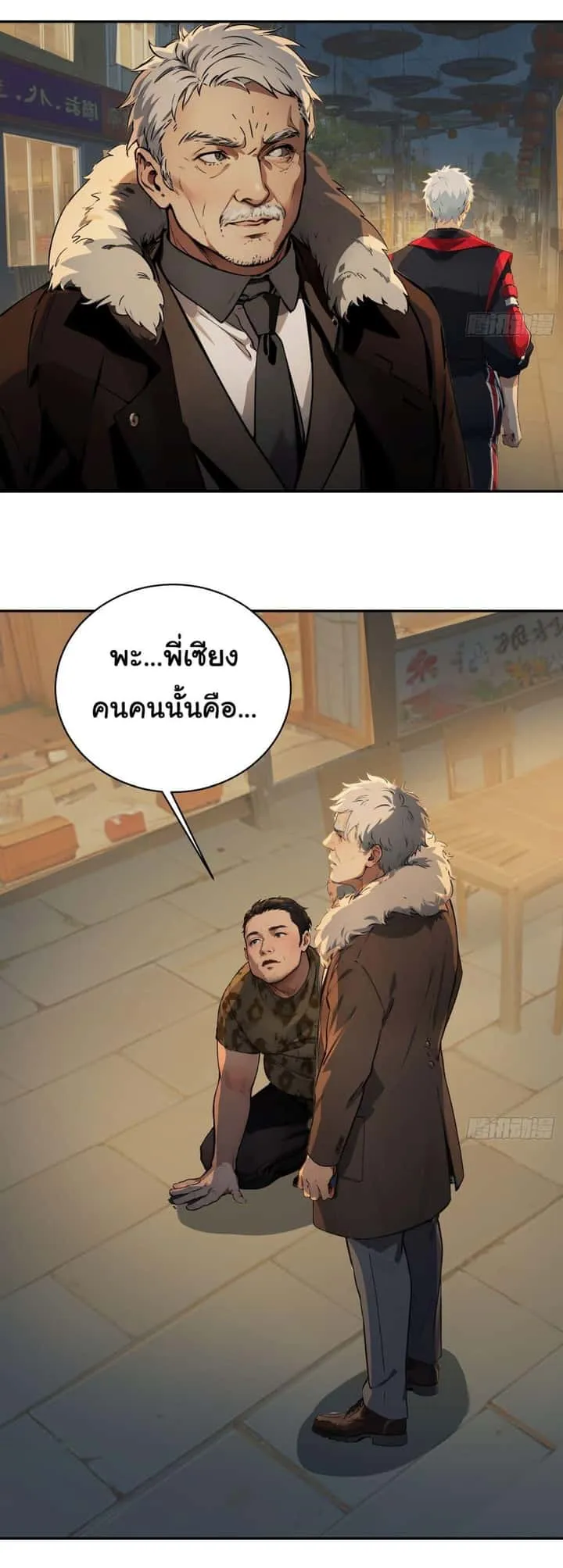 Dragon King Order ตอนที่ 41 หน้า 29
