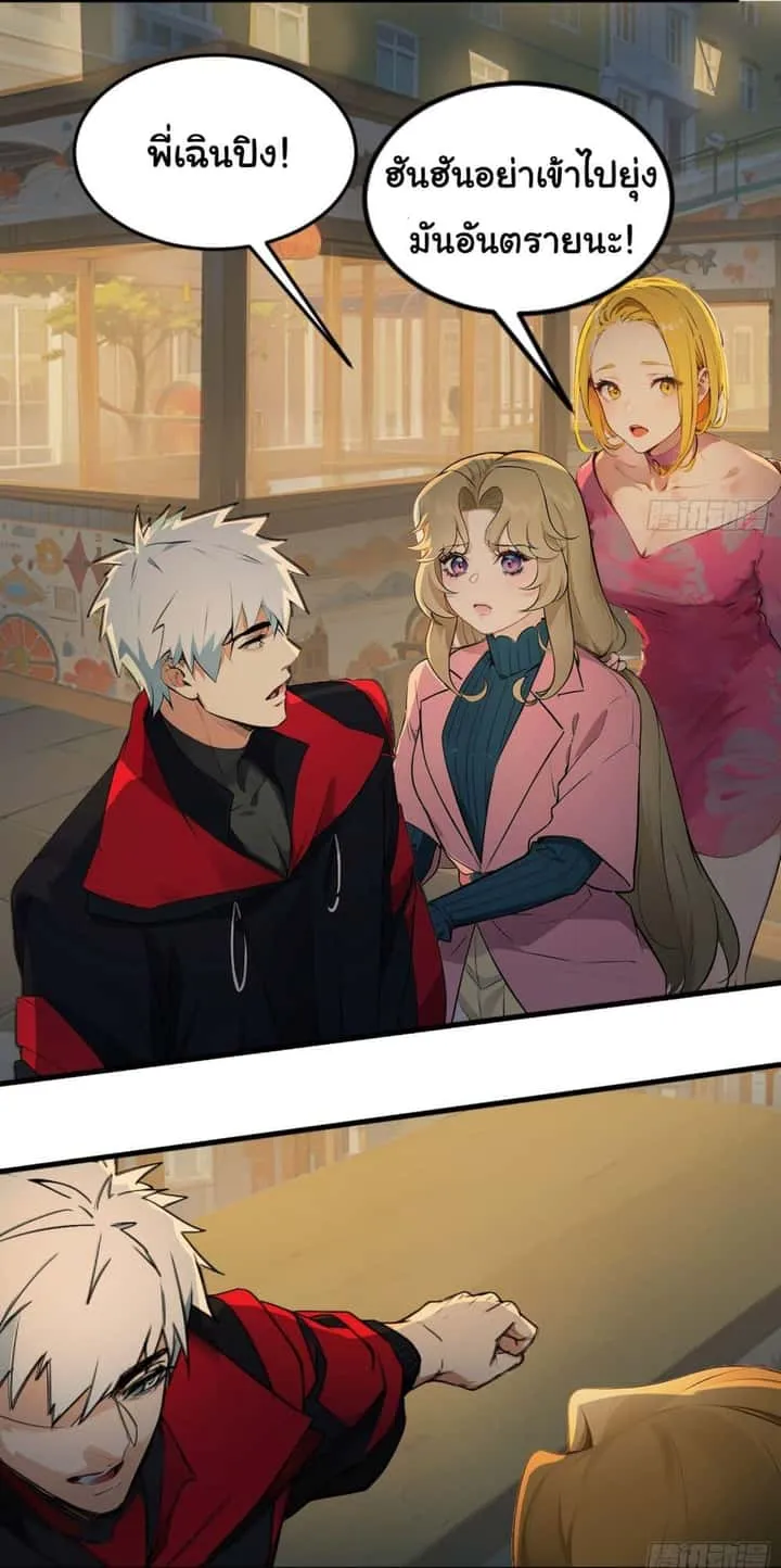 Dragon King Order ตอนที่ 41 หน้า 8