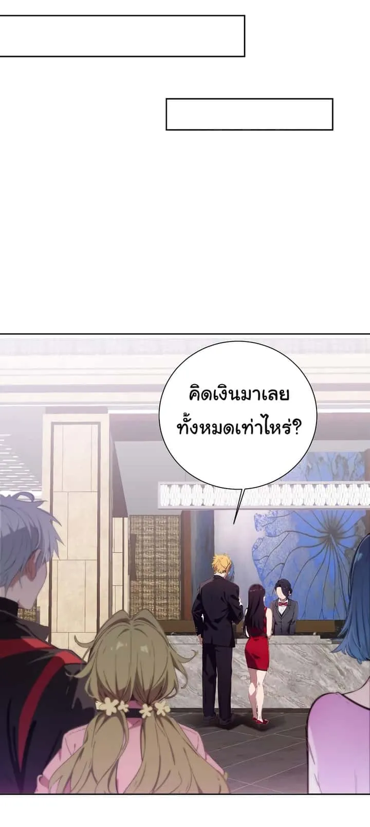 Dragon King Order ตอนที่ 44 หน้า 18