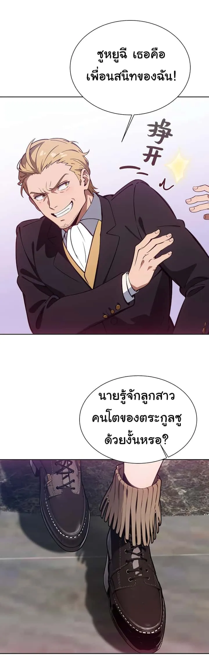 Dragon King Order ตอนที่ 44 หน้า 38