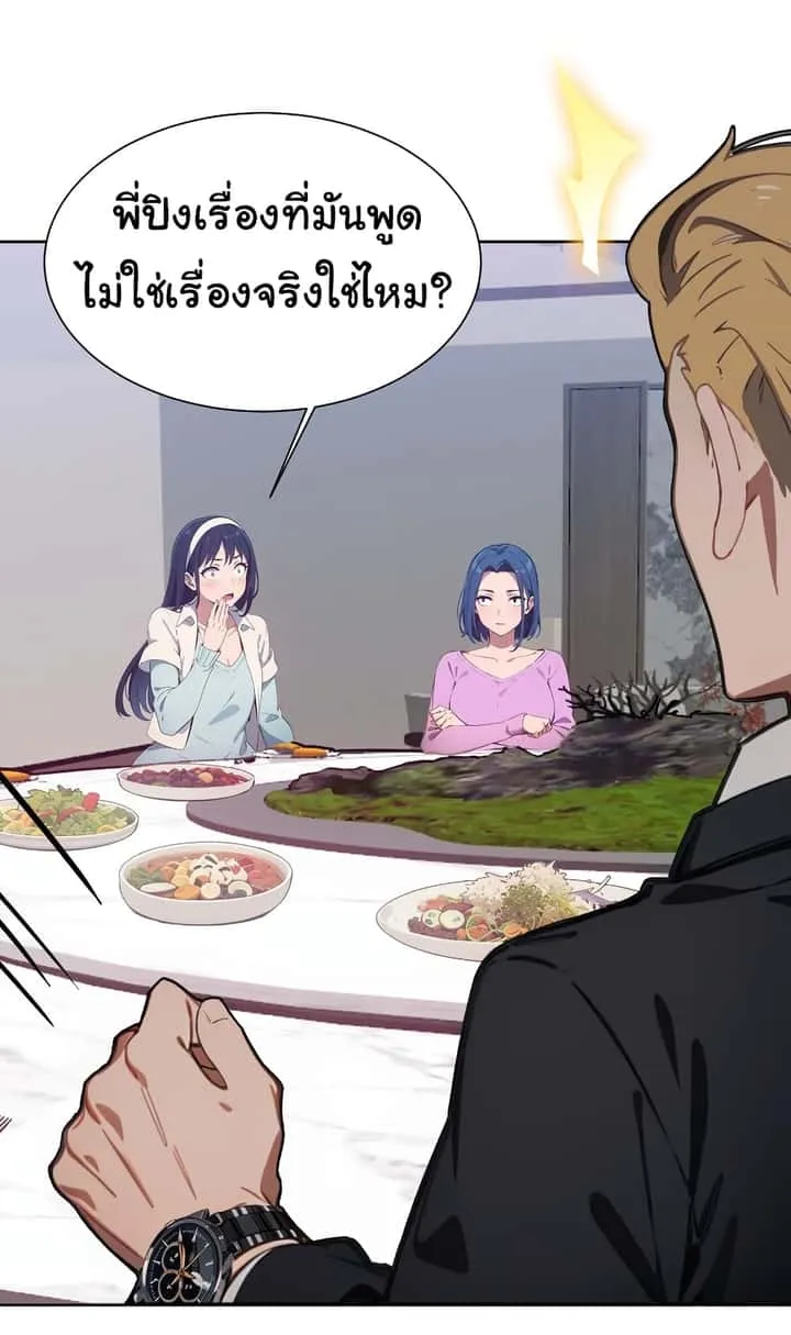 Dragon King Order ตอนที่ 44 หน้า 6