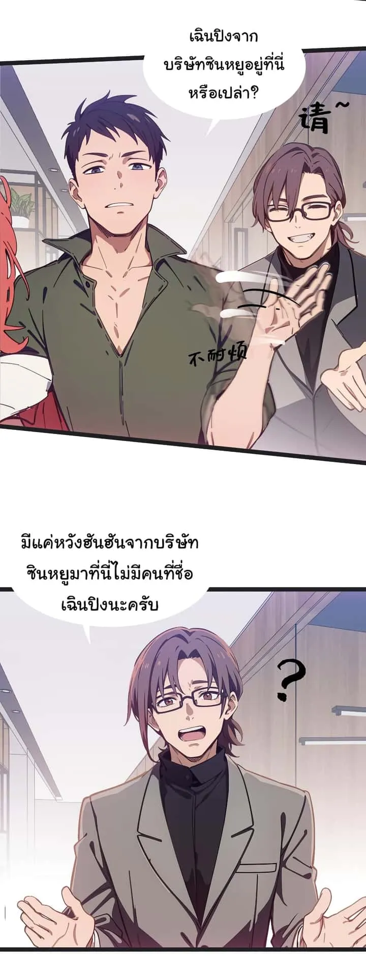 Dragon King Order ตอนที่ 45 หน้า 30