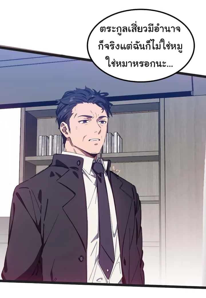 Dragon King Order ตอนที่ 45 หน้า 56