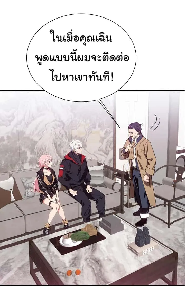 Dragon King Order ตอนที่ 46 หน้า 46