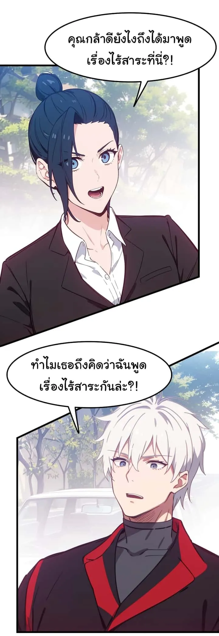 Dragon King Order ตอนที่ 48 หน้า 20