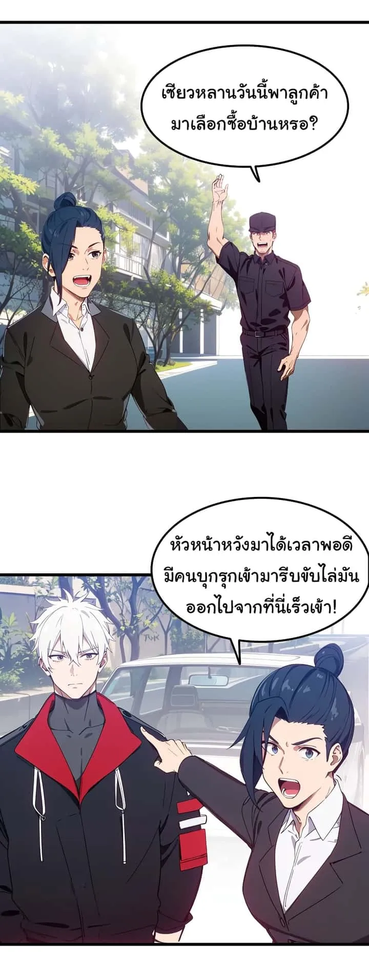 Dragon King Order ตอนที่ 48 หน้า 23