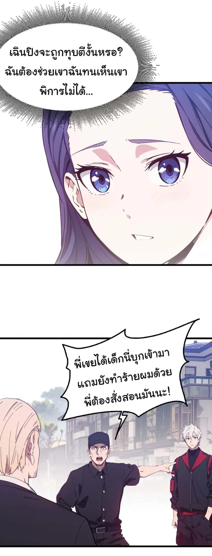 Dragon King Order ตอนที่ 48 หน้า 31