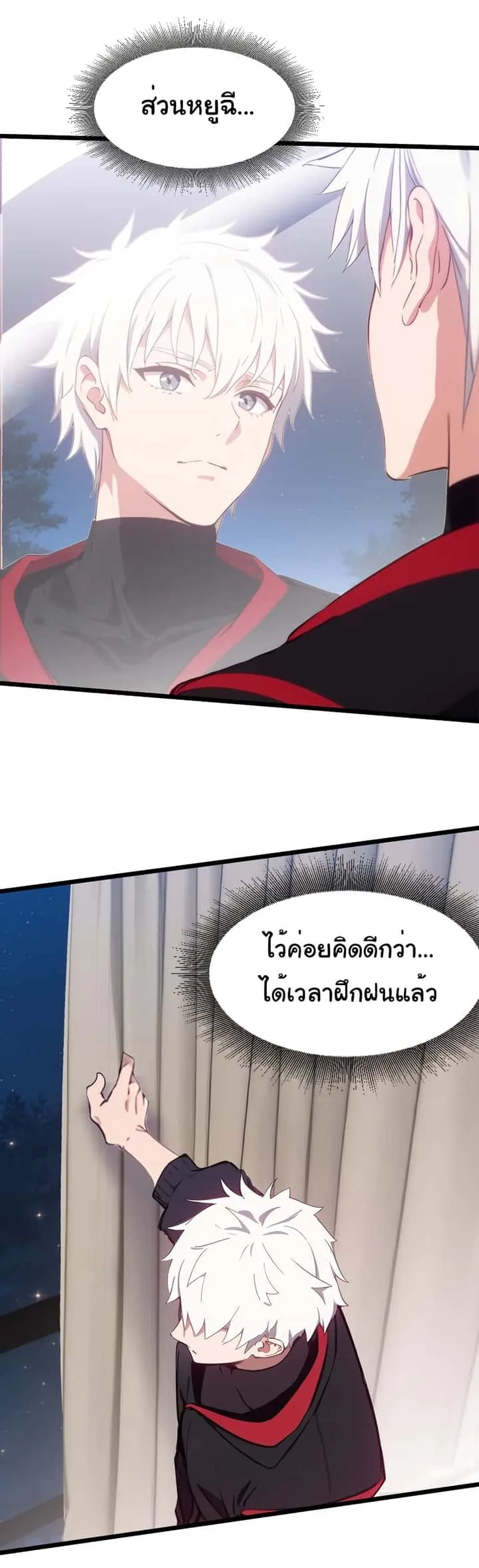 Dragon King Order ตอนที่ 49 หน้า 20