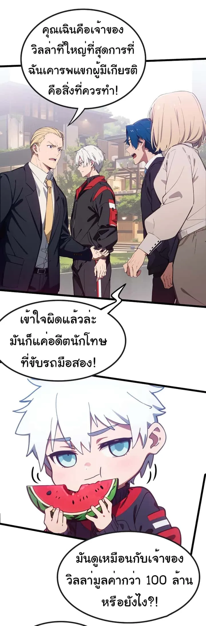 Dragon King Order ตอนที่ 49 หน้า 7