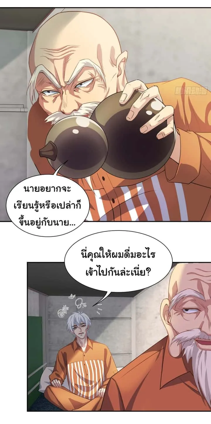 Dragon King Order ตอนที่ 5 หน้า 10