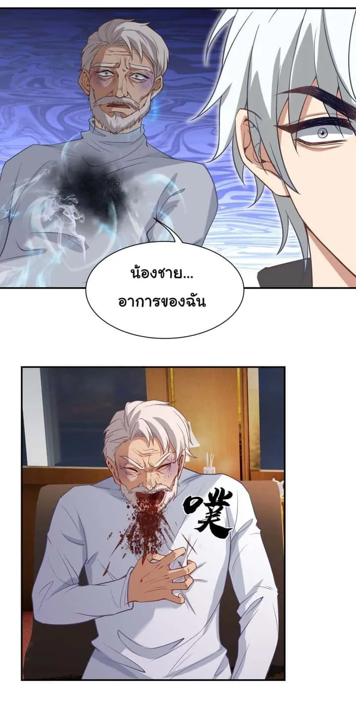 Dragon King Order ตอนที่ 5 หน้า 14