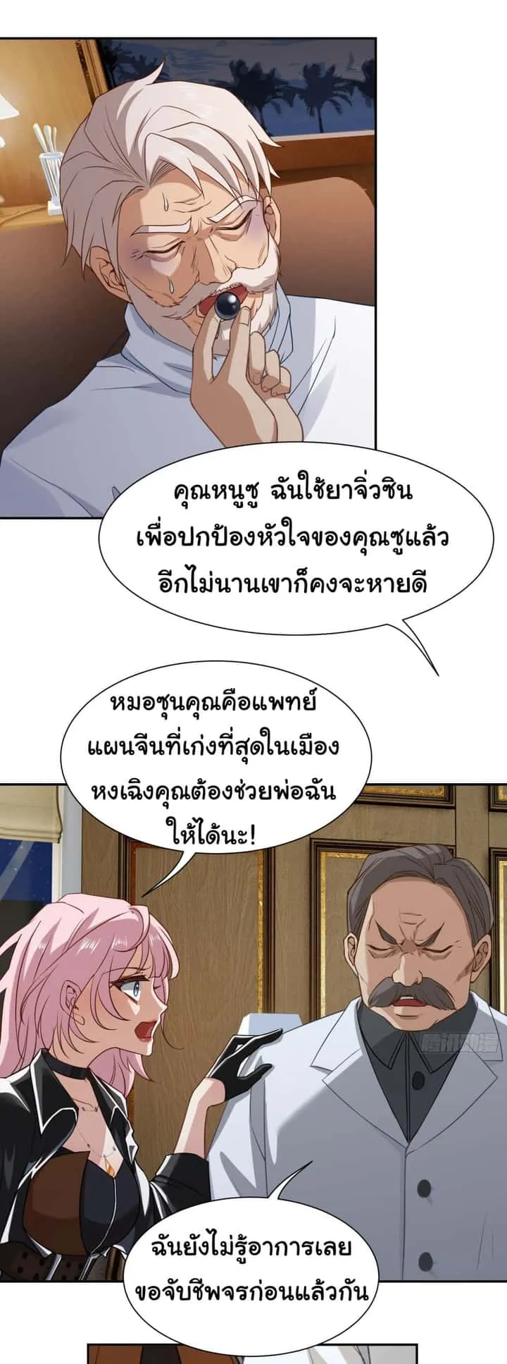 Dragon King Order ตอนที่ 5 หน้า 17