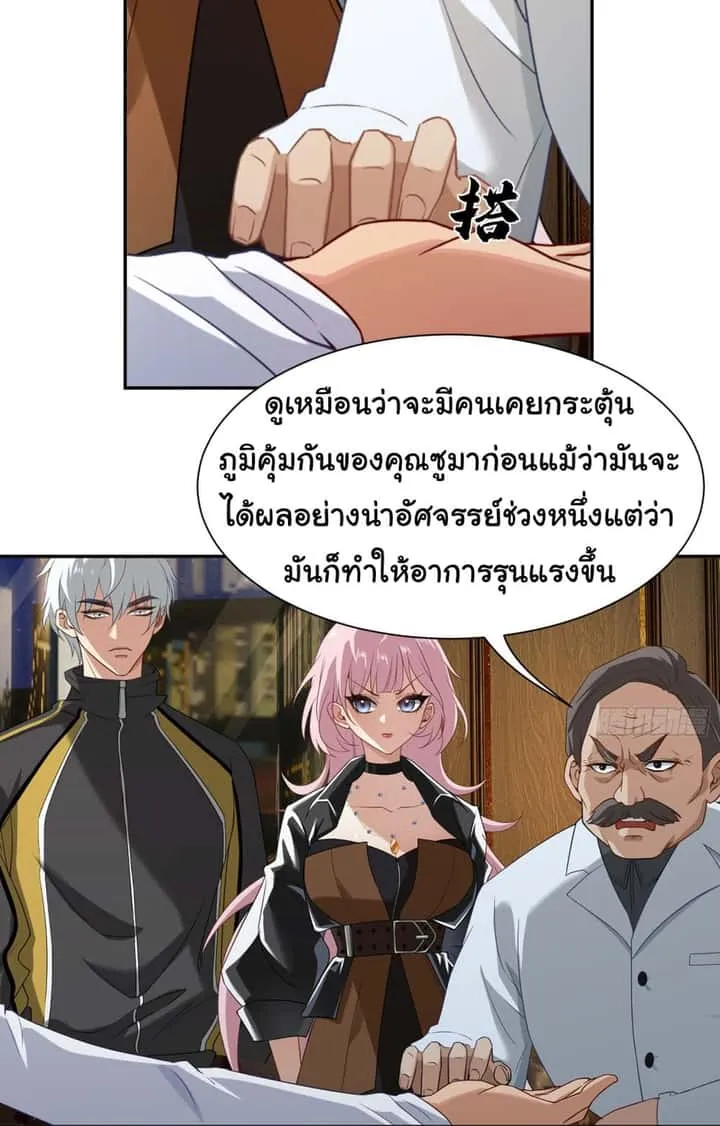 Dragon King Order ตอนที่ 5 หน้า 18