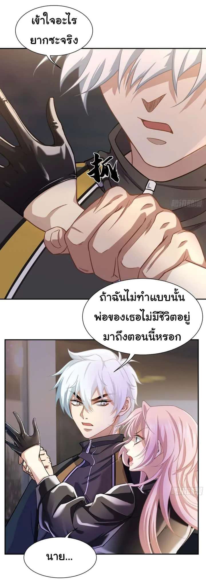 Dragon King Order ตอนที่ 5 หน้า 20