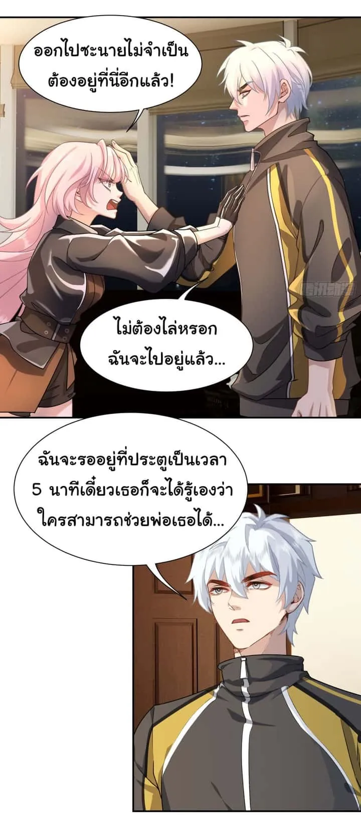 Dragon King Order ตอนที่ 5 หน้า 24