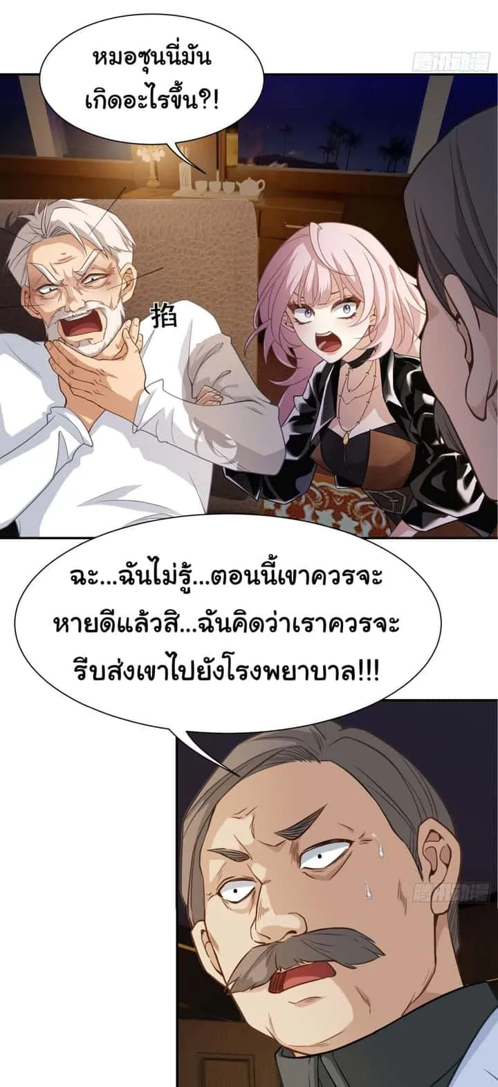 Dragon King Order ตอนที่ 5 หน้า 29