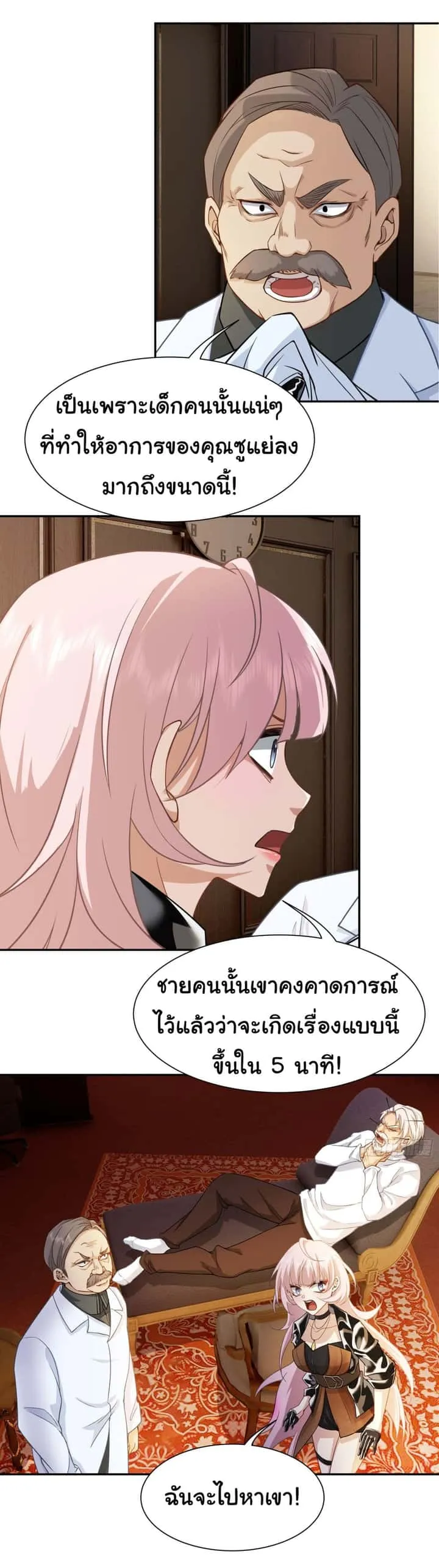 Dragon King Order ตอนที่ 5 หน้า 31