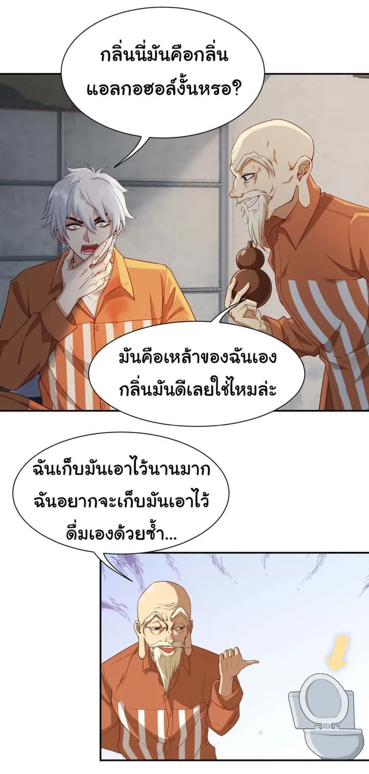 Dragon King Order ตอนที่ 5 หน้า 5