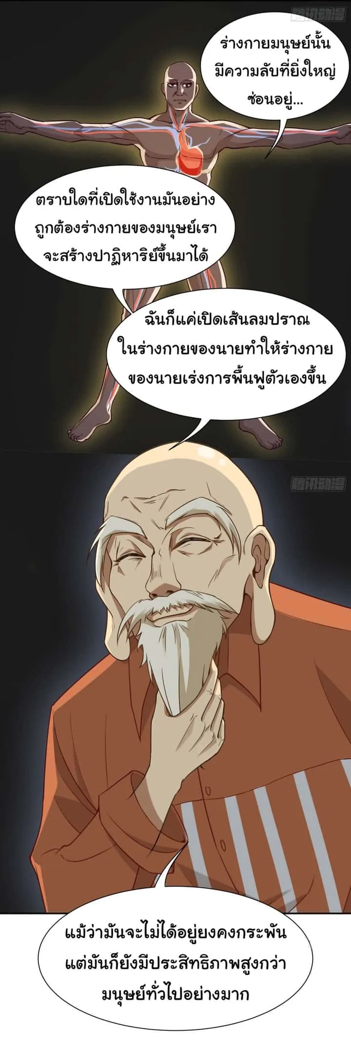 Dragon King Order ตอนที่ 5 หน้า 7