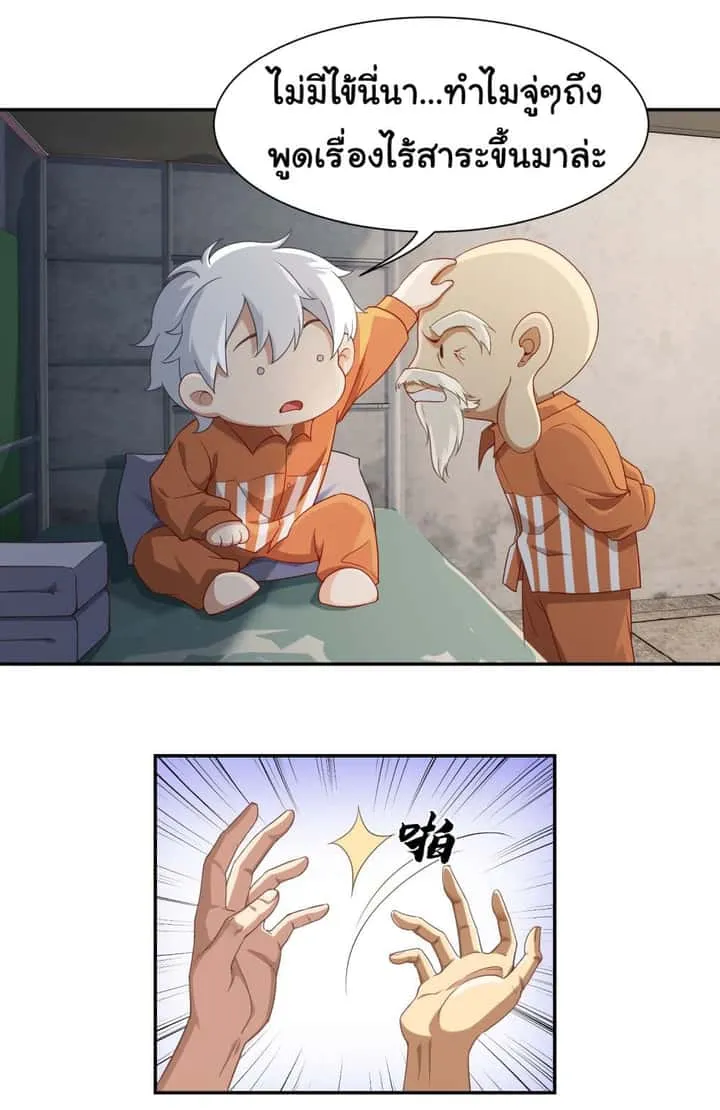 Dragon King Order ตอนที่ 5 หน้า 8