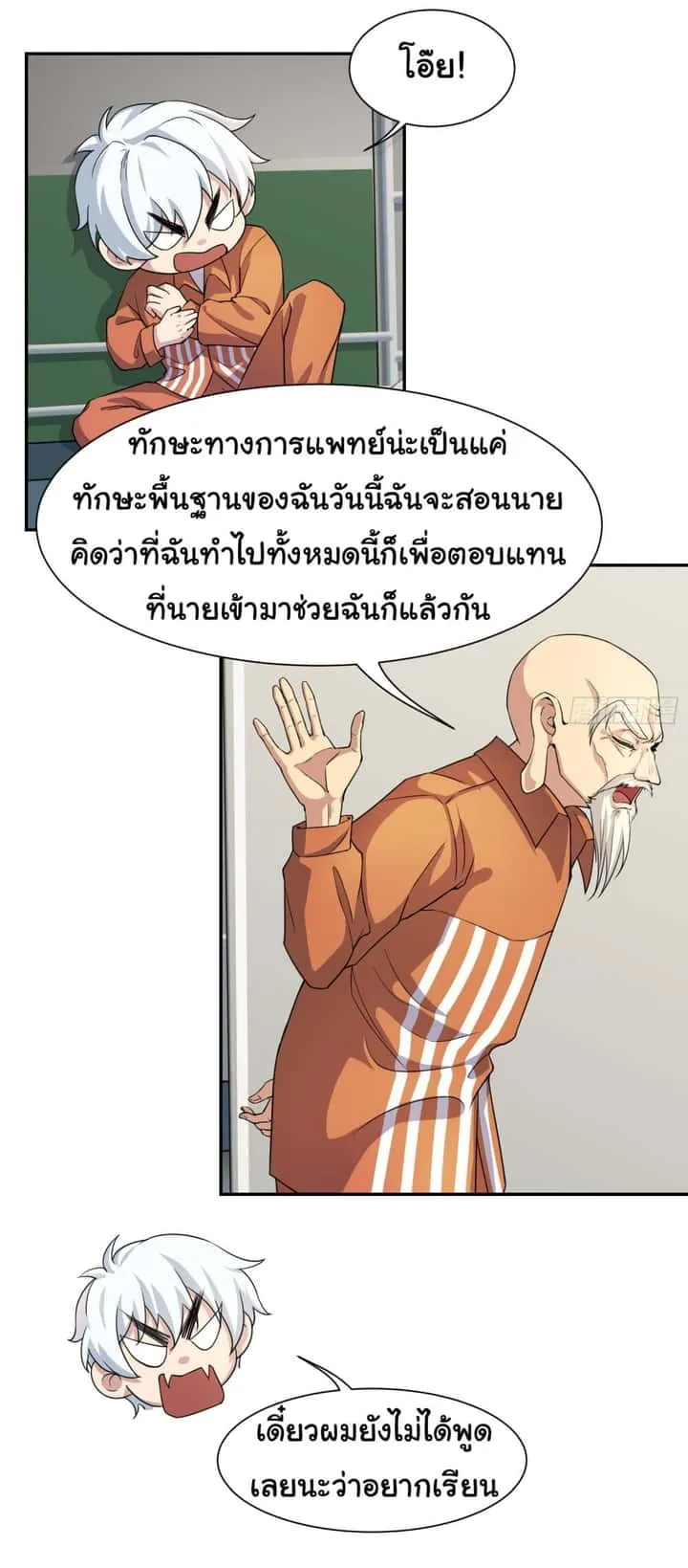 Dragon King Order ตอนที่ 5 หน้า 9
