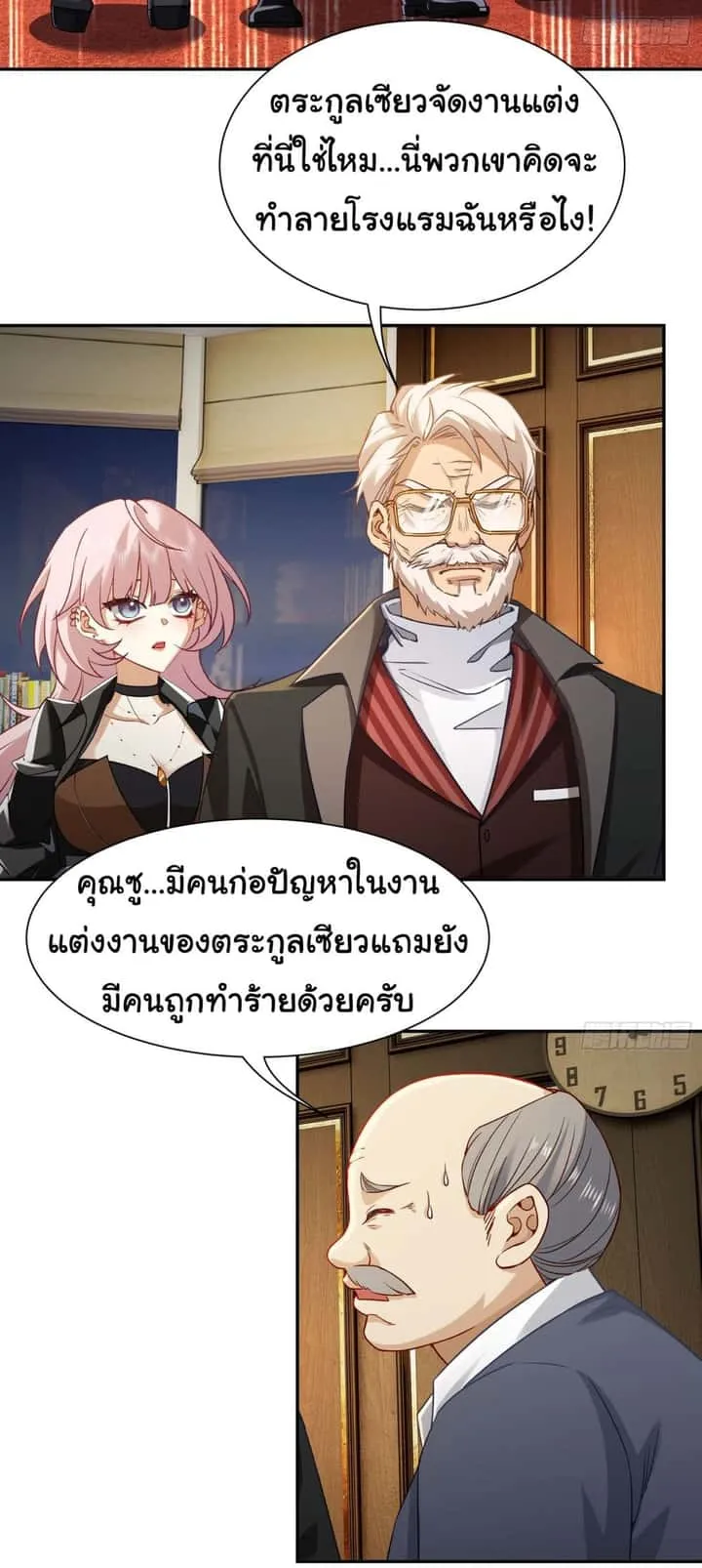 Dragon King Order ตอนที่ 8 หน้า 18