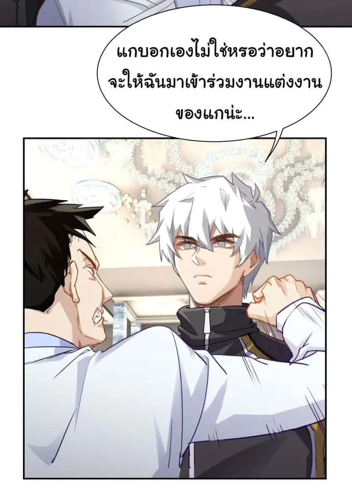 Dragon King Order ตอนที่ 8 หน้า 26