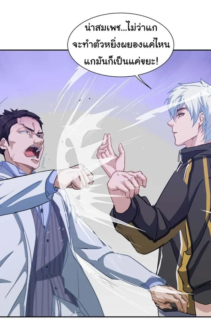 Dragon King Order ตอนที่ 8 หน้า 27