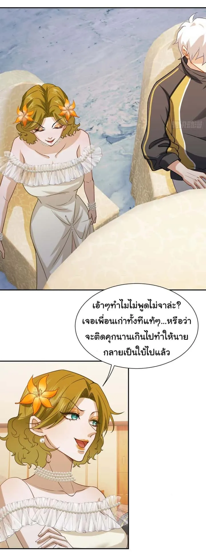 Dragon King Order ตอนที่ 8 หน้า 4