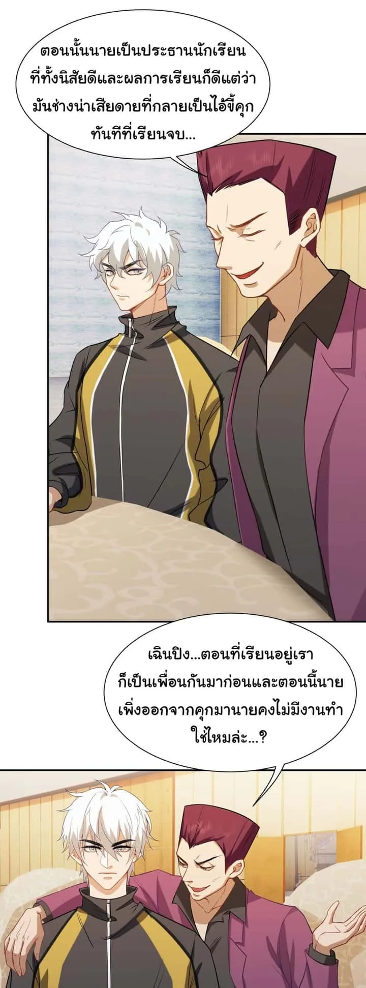 Dragon King Order ตอนที่ 8 หน้า 5