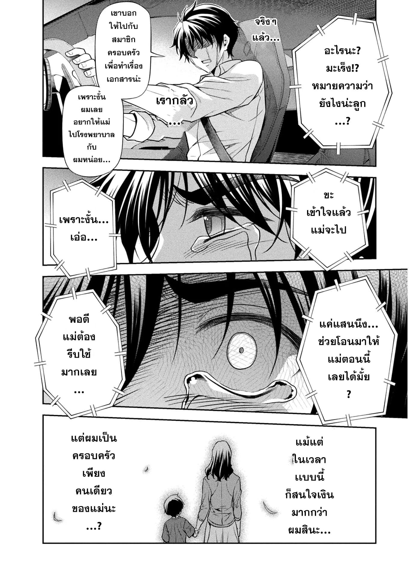Drawing: Saikyou Mangaka wa Oekaki Skill de Isekai Musou Suru! นักวาดมังงะผู้ไร้เทียมทาน ณ แดนต่างโลก ตอนที่ 1 หน้า 11