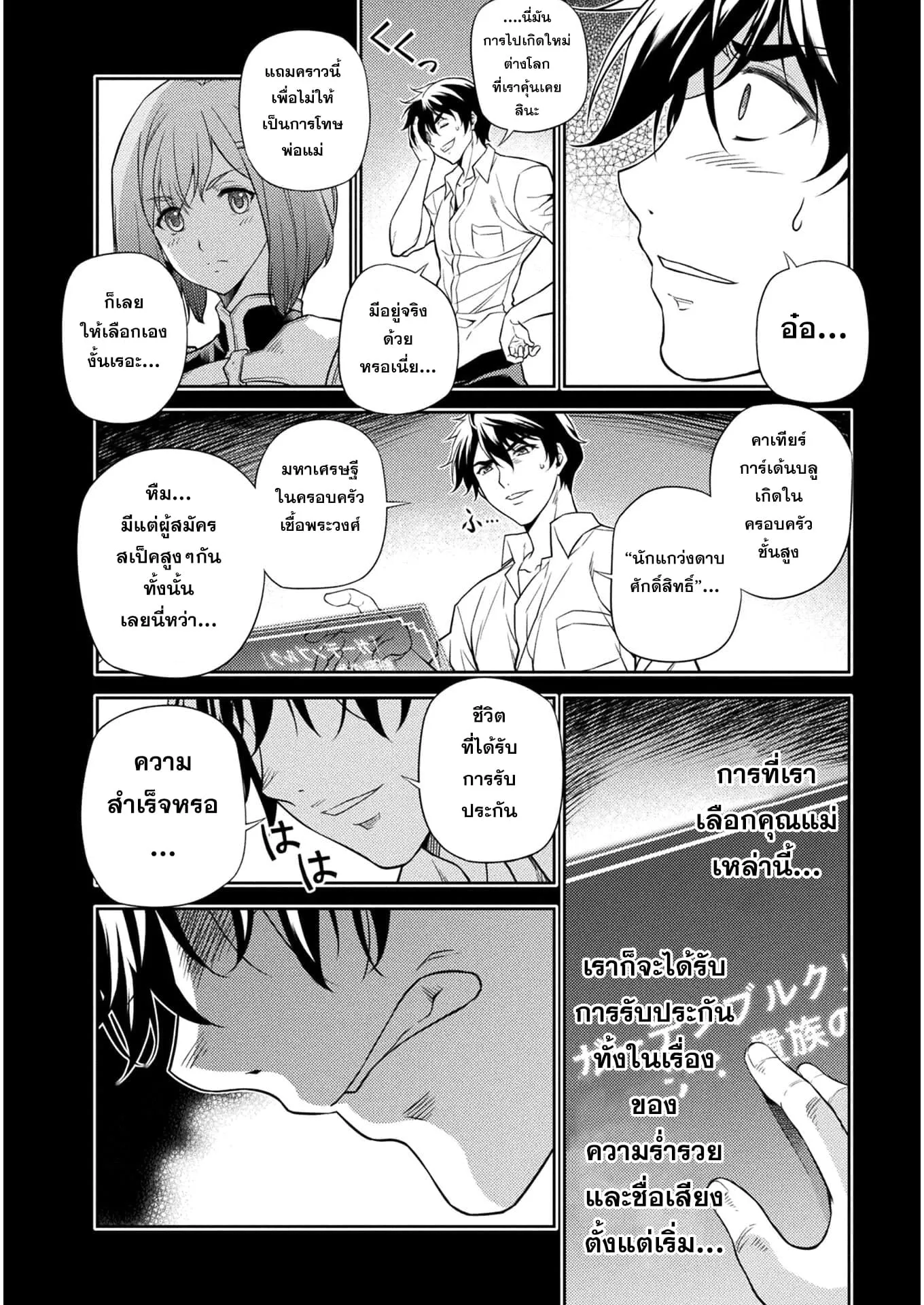 Drawing: Saikyou Mangaka wa Oekaki Skill de Isekai Musou Suru! นักวาดมังงะผู้ไร้เทียมทาน ณ แดนต่างโลก ตอนที่ 1 หน้า 19