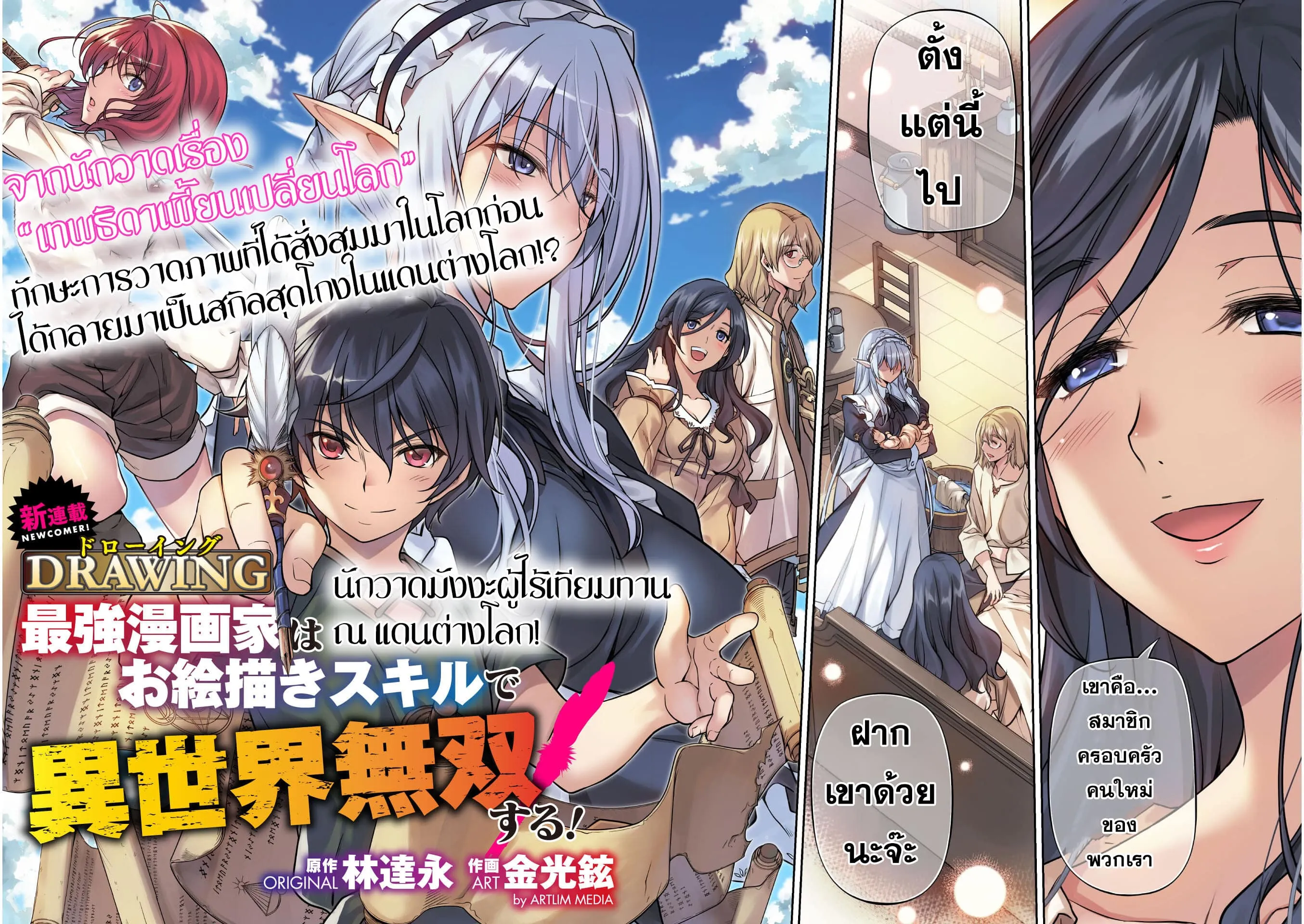 Drawing: Saikyou Mangaka wa Oekaki Skill de Isekai Musou Suru! นักวาดมังงะผู้ไร้เทียมทาน ณ แดนต่างโลก ตอนที่ 1 หน้า 2