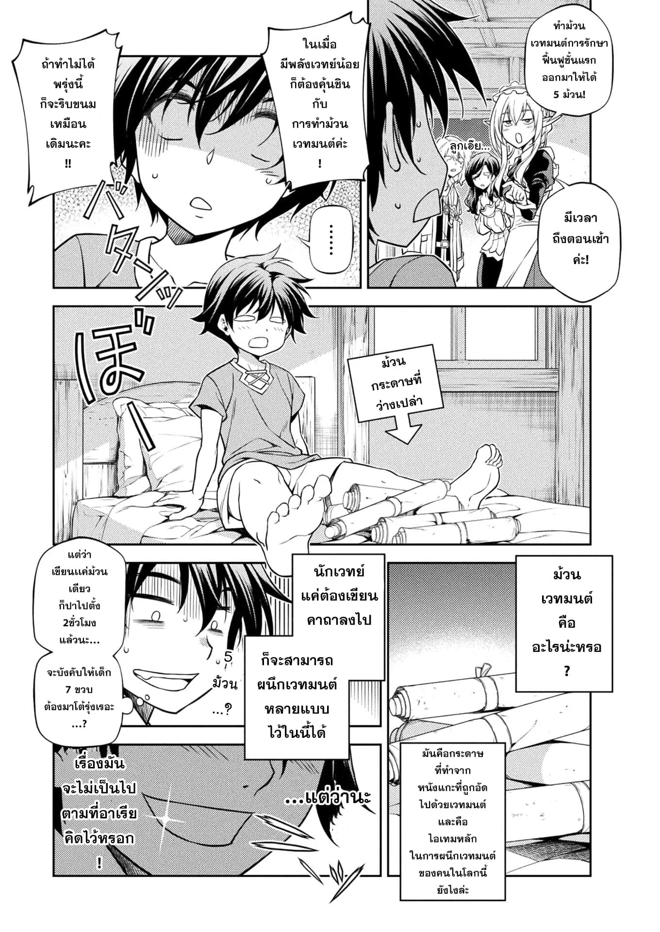 Drawing: Saikyou Mangaka wa Oekaki Skill de Isekai Musou Suru! นักวาดมังงะผู้ไร้เทียมทาน ณ แดนต่างโลก ตอนที่ 1 หน้า 38