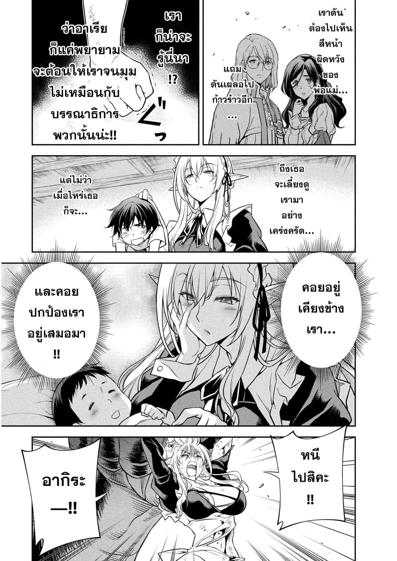 Drawing: Saikyou Mangaka wa Oekaki Skill de Isekai Musou Suru! นักวาดมังงะผู้ไร้เทียมทาน ณ แดนต่างโลก ตอนที่ 1 หน้า 54