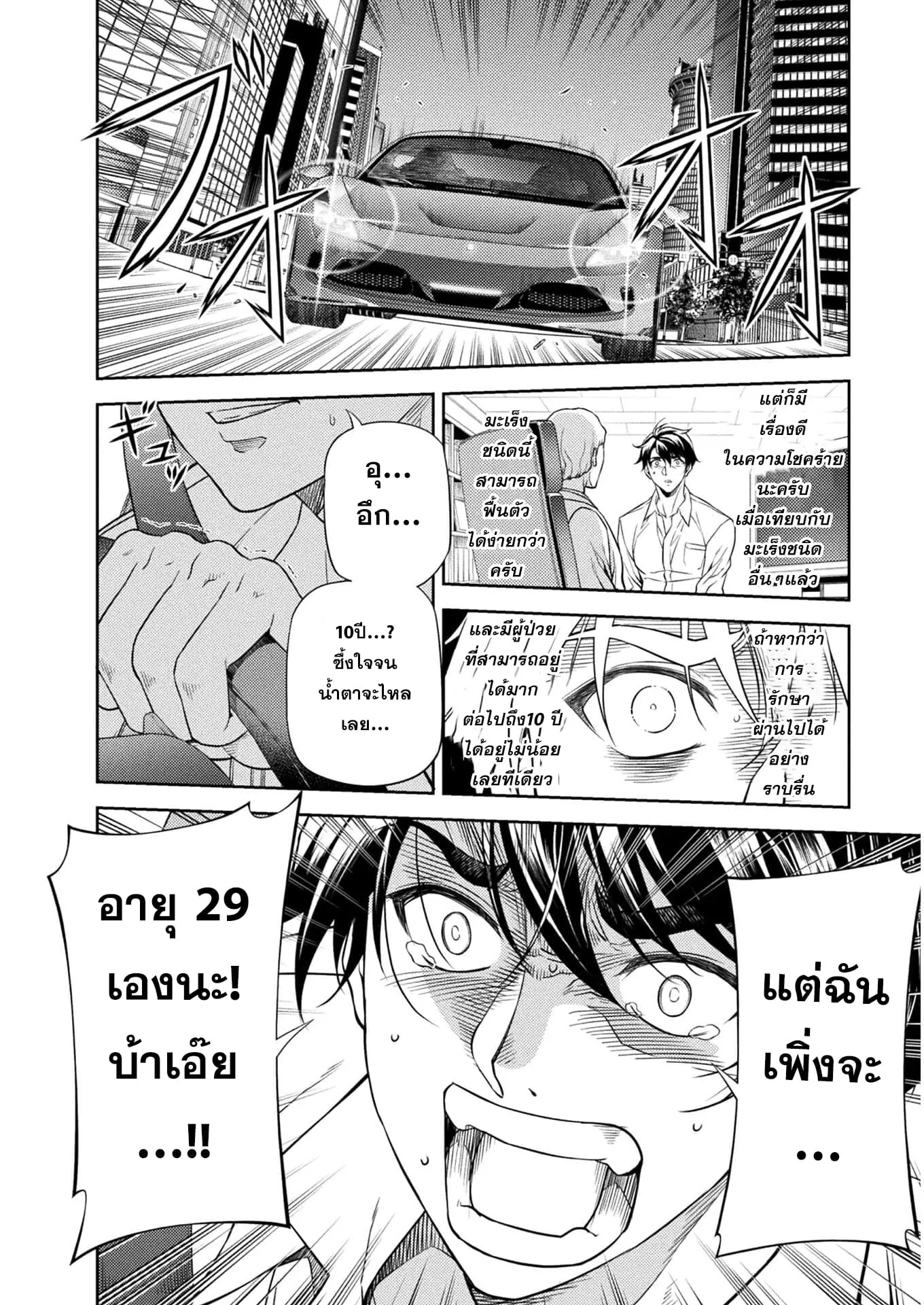 Drawing: Saikyou Mangaka wa Oekaki Skill de Isekai Musou Suru! นักวาดมังงะผู้ไร้เทียมทาน ณ แดนต่างโลก ตอนที่ 1 หน้า 7