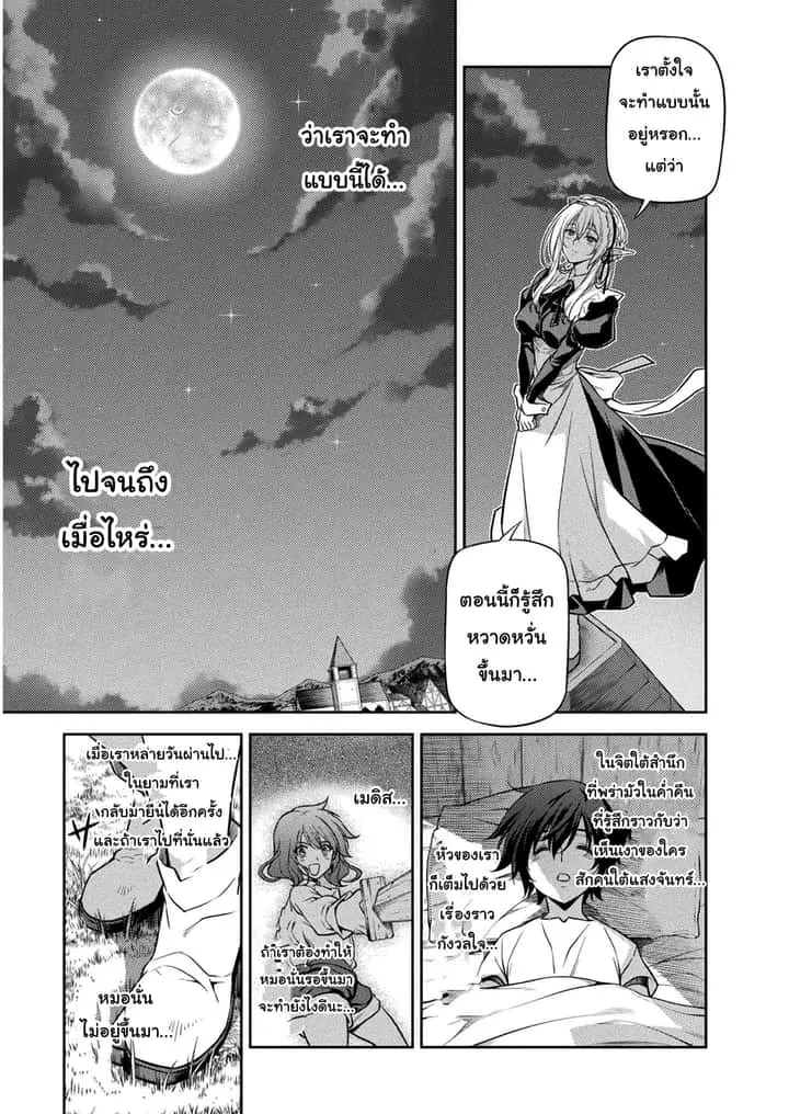 Drawing: Saikyou Mangaka wa Oekaki Skill de Isekai Musou Suru! นักวาดมังงะผู้ไร้เทียมทาน ณ แดนต่างโลก ตอนที่ 10 หน้า 15
