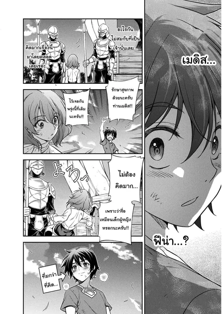 Drawing: Saikyou Mangaka wa Oekaki Skill de Isekai Musou Suru! นักวาดมังงะผู้ไร้เทียมทาน ณ แดนต่างโลก ตอนที่ 10 หน้า 4