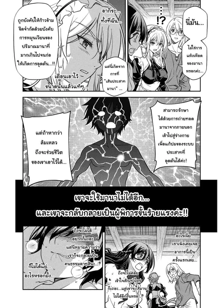 Drawing: Saikyou Mangaka wa Oekaki Skill de Isekai Musou Suru! นักวาดมังงะผู้ไร้เทียมทาน ณ แดนต่างโลก ตอนที่ 10 หน้า 8