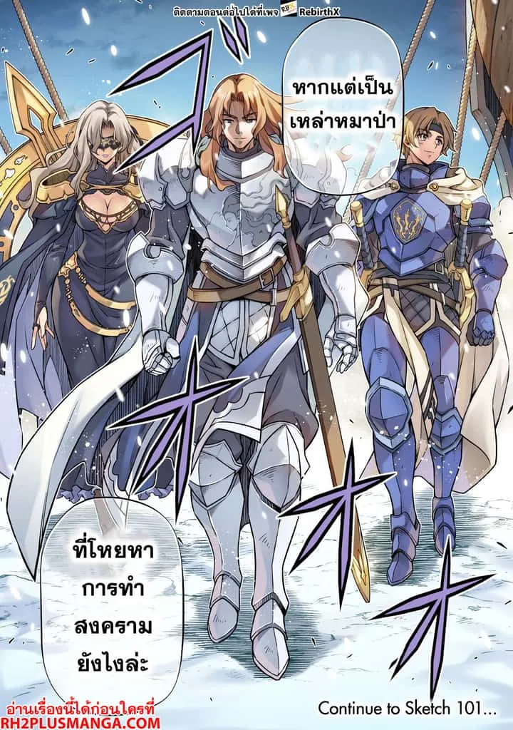 Drawing: Saikyou Mangaka wa Oekaki Skill de Isekai Musou Suru! นักวาดมังงะผู้ไร้เทียมทาน ณ แดนต่างโลก ตอนที่ 100 หน้า 16
