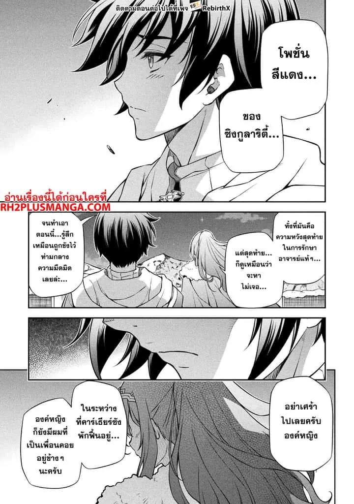 Drawing: Saikyou Mangaka wa Oekaki Skill de Isekai Musou Suru! นักวาดมังงะผู้ไร้เทียมทาน ณ แดนต่างโลก ตอนที่ 100 หน้า 4