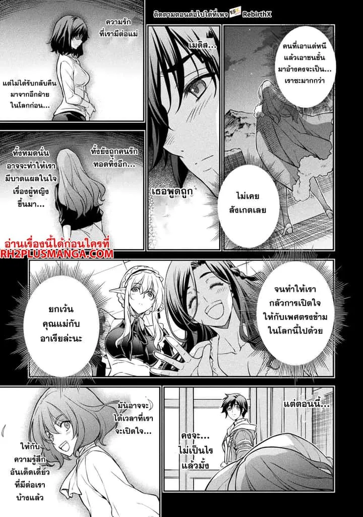 Drawing: Saikyou Mangaka wa Oekaki Skill de Isekai Musou Suru! นักวาดมังงะผู้ไร้เทียมทาน ณ แดนต่างโลก ตอนที่ 101 หน้า 4