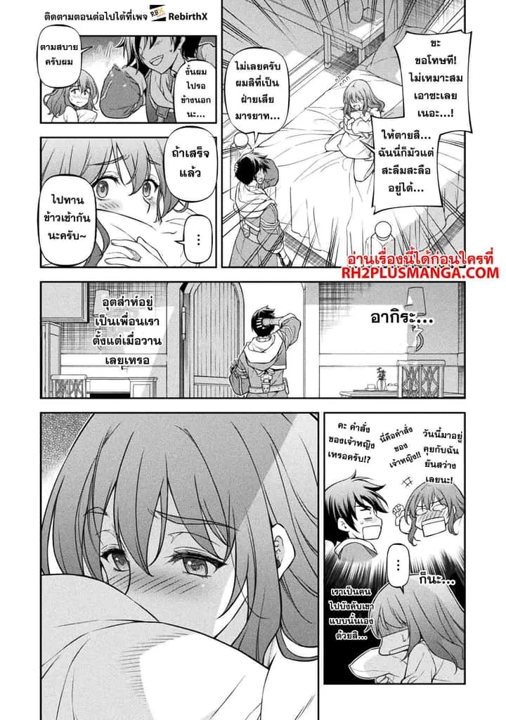 Drawing: Saikyou Mangaka wa Oekaki Skill de Isekai Musou Suru! นักวาดมังงะผู้ไร้เทียมทาน ณ แดนต่างโลก ตอนที่ 101 หน้า 8
